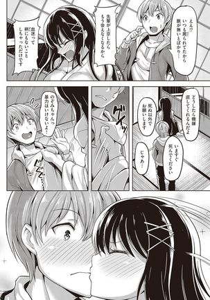 COMIC Kairakuten Beast 2016-11 Page #120