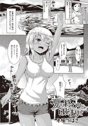 COMIC Kairakuten Beast 2016-11 Page #261
