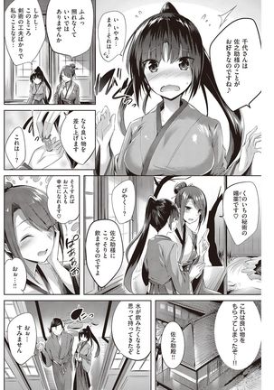 COMIC Kairakuten Beast 2016-11 Page #160