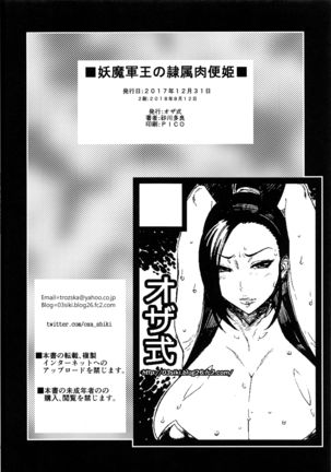 Youmagun Ou no Reizoku Nikubenki - Page 13