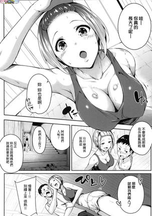 Midara Fushidara Yomosugara - Page 144