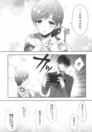 Minami wa Idol toshite Fukenzen Page #8