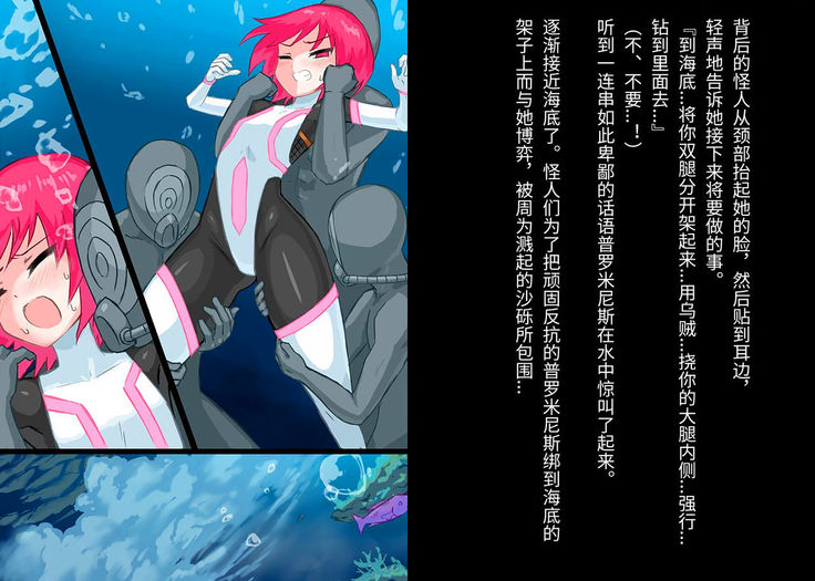 Senko Senshi Prominence 4 -Kiki! Kaichuu no Teki- | 闪光战士普罗米尼斯4-危机!海中的敌-