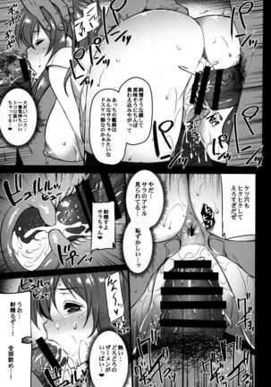 Deisui Sara-chan Omochikaeri Namahame Sex - Page 16