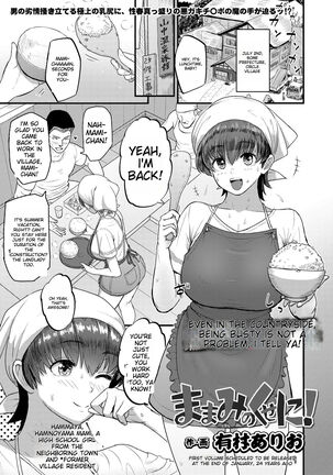 Mamami no Kuse ni! | Even In The Countryside, Being Busty Is Not A Problem, I Tell Ya! - Page 1