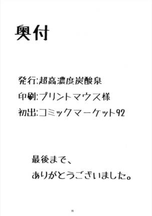 宮本イきマス。 Page #26
