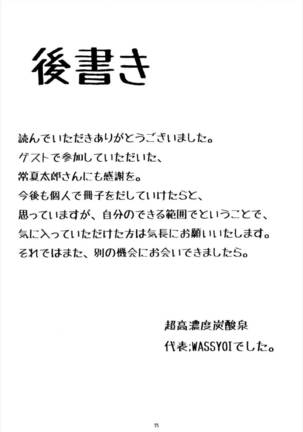 宮本イきマス。 Page #25