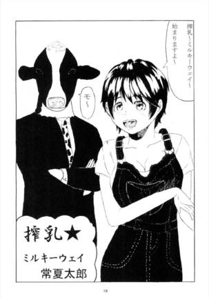 宮本イきマス。 Page #19