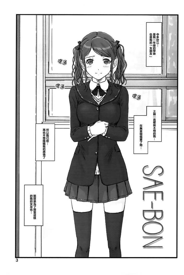 SAE-BON