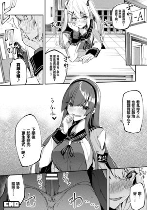 Namaiki Complex ni Wakarase Seisai Page #19