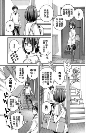 Daisuki na Otouto ga Chi no Tsunagattenai Imouto ni Toraresou de Yakimoki Suru Onee-chan no Hanashi. Page #10