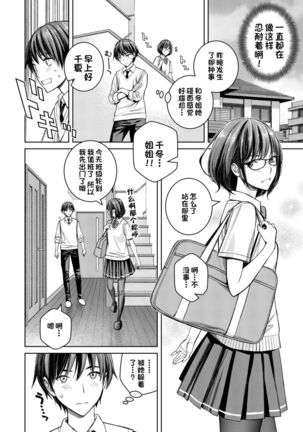 Daisuki na Otouto ga Chi no Tsunagattenai Imouto ni Toraresou de Yakimoki Suru Onee-chan no Hanashi. Page #9