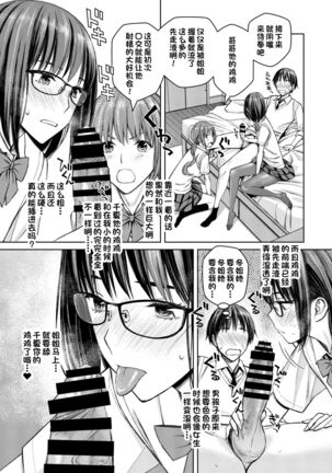 Daisuki na Otouto ga Chi no Tsunagattenai Imouto ni Toraresou de Yakimoki Suru Onee-chan no Hanashi. Page #22