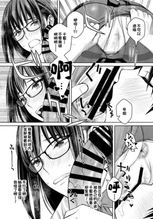 Daisuki na Otouto ga Chi no Tsunagattenai Imouto ni Toraresou de Yakimoki Suru Onee-chan no Hanashi. Page #27