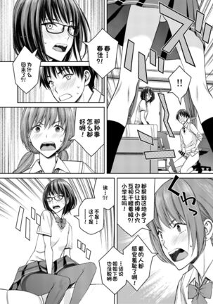 Daisuki na Otouto ga Chi no Tsunagattenai Imouto ni Toraresou de Yakimoki Suru Onee-chan no Hanashi. Page #19