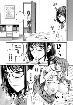 Daisuki na Otouto ga Chi no Tsunagattenai Imouto ni Toraresou de Yakimoki Suru Onee-chan no Hanashi. Page #12