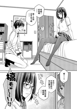 Daisuki na Otouto ga Chi no Tsunagattenai Imouto ni Toraresou de Yakimoki Suru Onee-chan no Hanashi. - Page 18