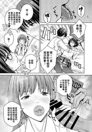 Daisuki na Otouto ga Chi no Tsunagattenai Imouto ni Toraresou de Yakimoki Suru Onee-chan no Hanashi. Page #32
