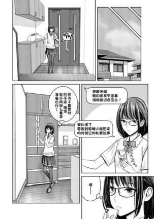 Daisuki na Otouto ga Chi no Tsunagattenai Imouto ni Toraresou de Yakimoki Suru Onee-chan no Hanashi. Page #11