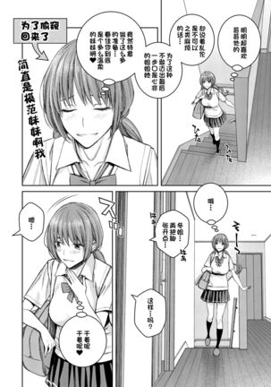 Daisuki na Otouto ga Chi no Tsunagattenai Imouto ni Toraresou de Yakimoki Suru Onee-chan no Hanashi. Page #17