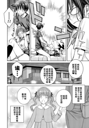 Daisuki na Otouto ga Chi no Tsunagattenai Imouto ni Toraresou de Yakimoki Suru Onee-chan no Hanashi. Page #7