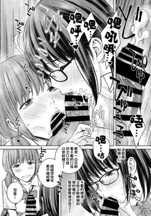 Daisuki na Otouto ga Chi no Tsunagattenai Imouto ni Toraresou de Yakimoki Suru Onee-chan no Hanashi. Page #30