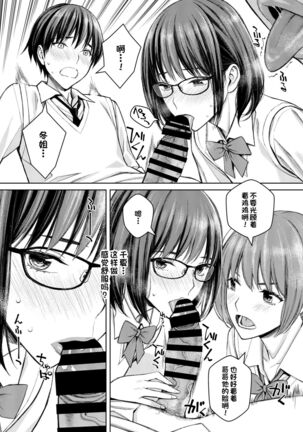 Daisuki na Otouto ga Chi no Tsunagattenai Imouto ni Toraresou de Yakimoki Suru Onee-chan no Hanashi. Page #23