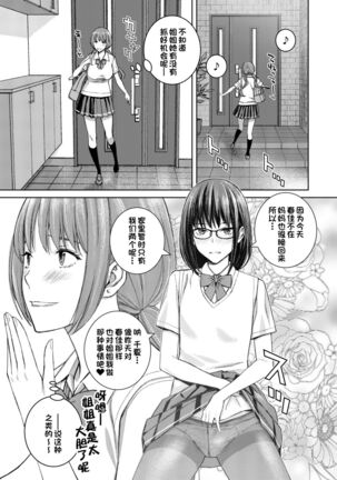 Daisuki na Otouto ga Chi no Tsunagattenai Imouto ni Toraresou de Yakimoki Suru Onee-chan no Hanashi. Page #16