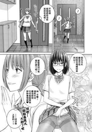 Daisuki na Otouto ga Chi no Tsunagattenai Imouto ni Toraresou de Yakimoki Suru Onee-chan no Hanashi. - Page 16