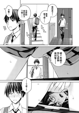 Daisuki na Otouto ga Chi no Tsunagattenai Imouto ni Toraresou de Yakimoki Suru Onee-chan no Hanashi. Page #14