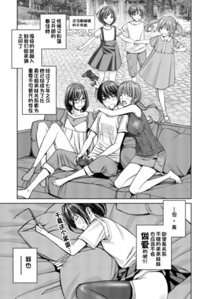 Daisuki na Otouto ga Chi no Tsunagattenai Imouto ni Toraresou de Yakimoki Suru Onee-chan no Hanashi. Page #8