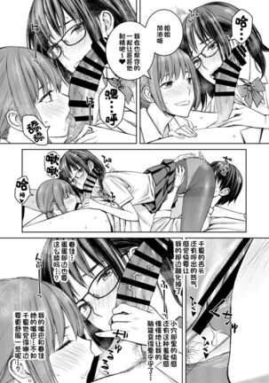 Daisuki na Otouto ga Chi no Tsunagattenai Imouto ni Toraresou de Yakimoki Suru Onee-chan no Hanashi. Page #28