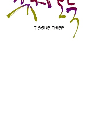 Tissue Thieves Ch.1-32 - Page 711