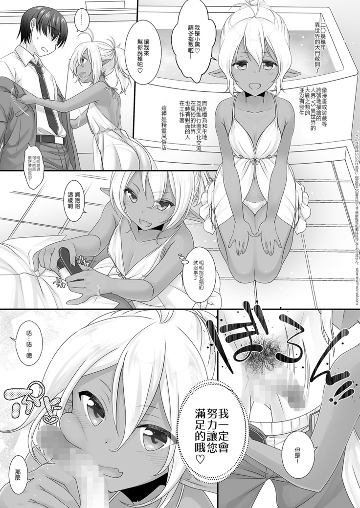 Elf Fuuzoku Otokonoko Kuro Hen