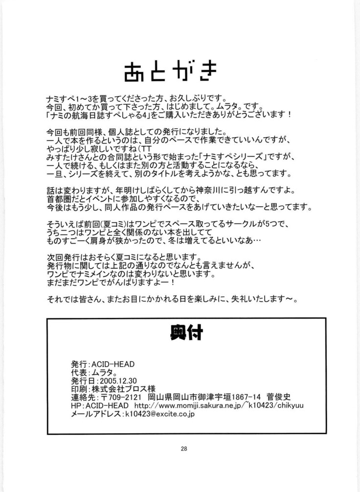 Nami no Koukai Nisshi Special 4
