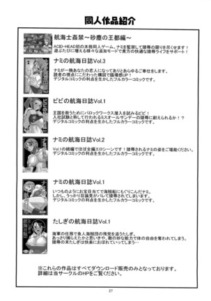 Nami no Koukai Nisshi Special 4 Page #29