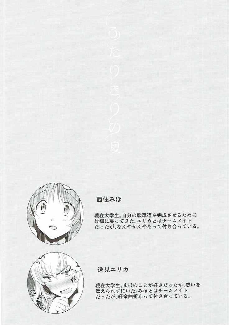 Futarikiri no Natsu