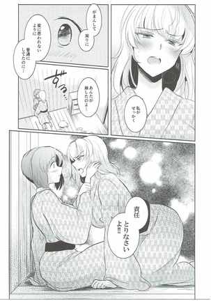 Futarikiri no Natsu - Page 18