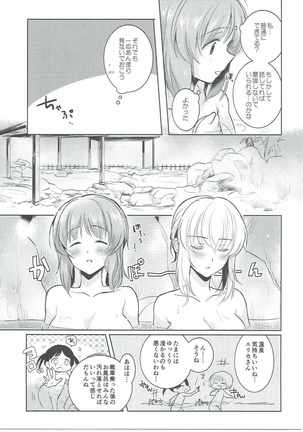 Futarikiri no Natsu - Page 10