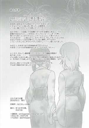 Futarikiri no Natsu Page #41