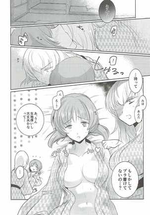 Futarikiri no Natsu Page #19