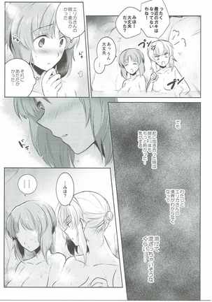 Futarikiri no Natsu - Page 12
