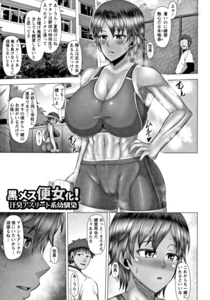 Joushiki Daha! Kuro Gal Bitch-ka Seikatsu Page #29