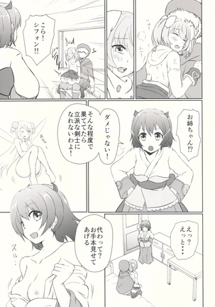 SisQue～シフォンの性特訓～ Page #14