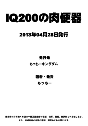 IQ200の肉便器 Page #26