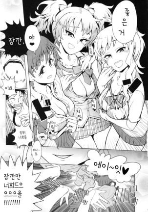 Mio Mika Yui no Style ga Chotto Ecchi Sugiru tte Hanashi Page #9