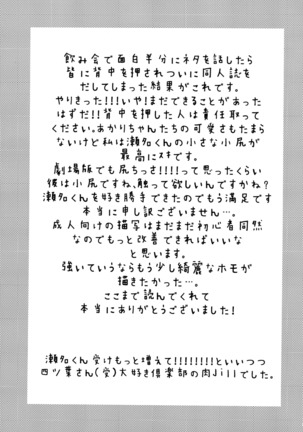 Oyasumi Sono Mae ni - Page 32