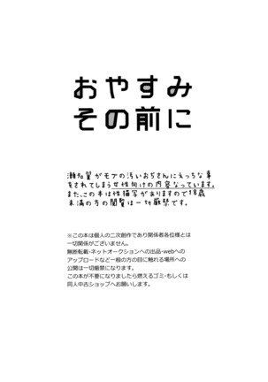 Oyasumi Sono Mae ni - Page 3