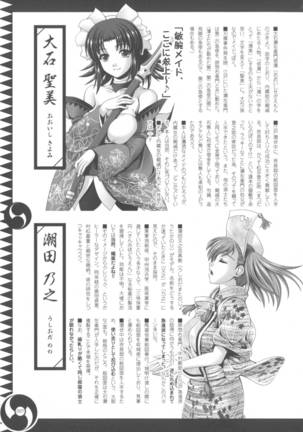 Dai Uso Onna Chuushingura Page #50