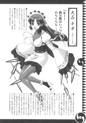 Dai Uso Onna Chuushingura Page #39